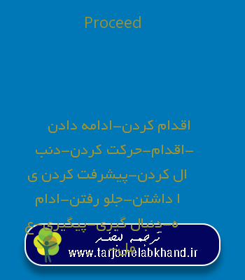 Proceed به فارسی